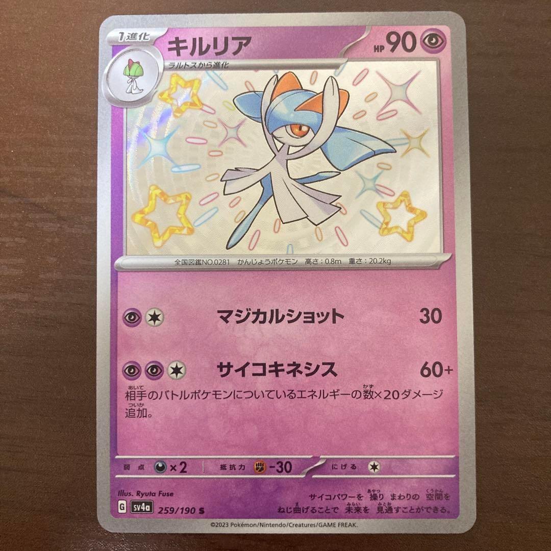 Shiny Kirlia S 259/190  Pokemon Card Japanese