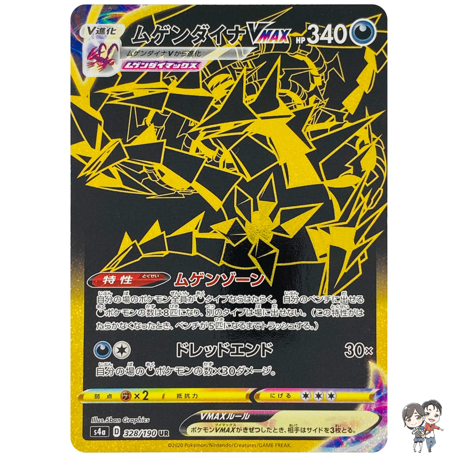 Eternatus VMAX UR 328/190 S4a Shiny Star V Gold - Pokemon Card Japanese