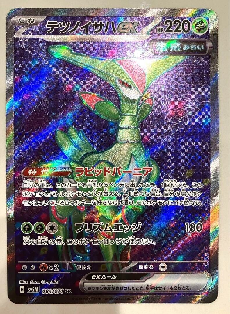 Iron Leaves ex SR 084/071 SV5M Cyber Judge - Pokemon Card Japanese