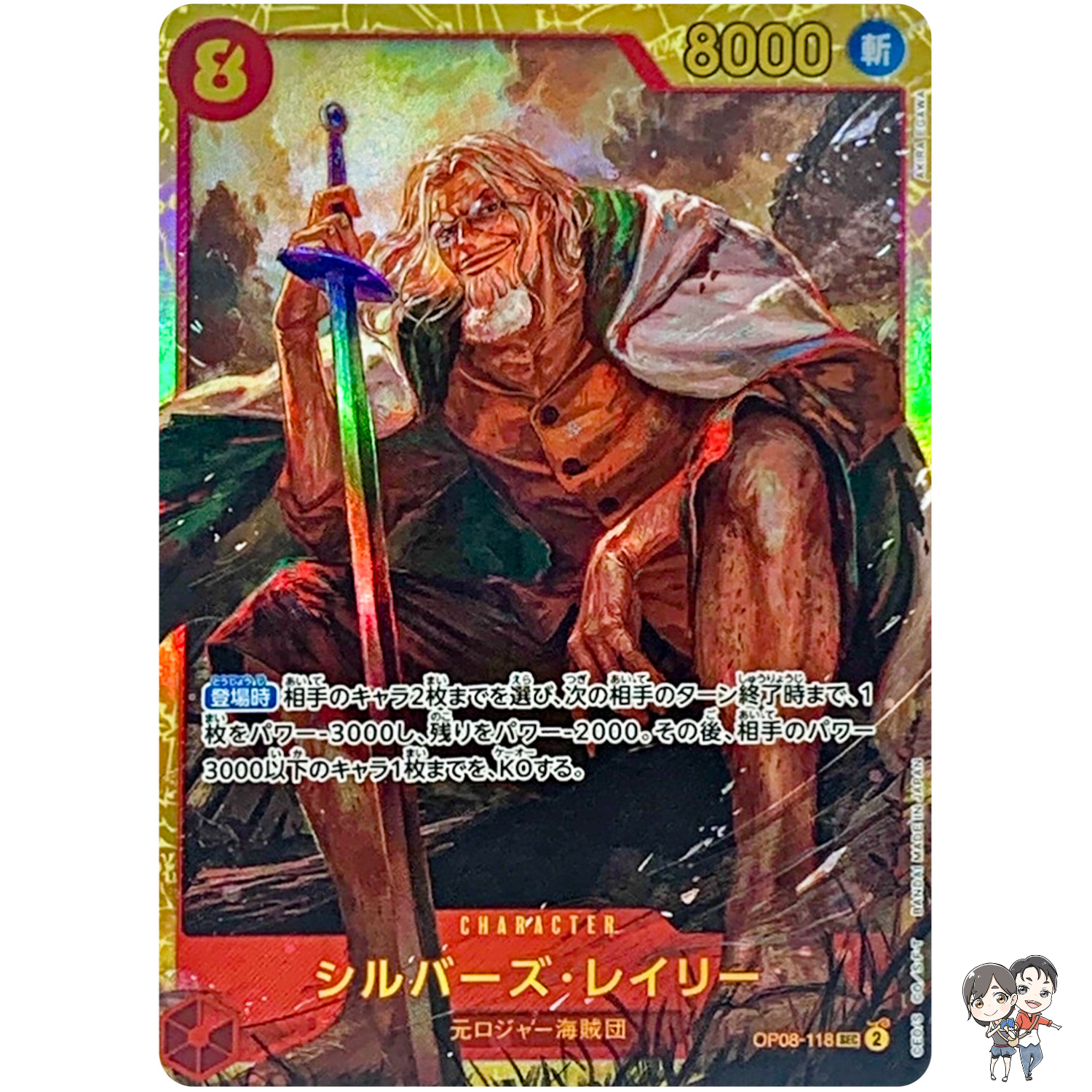 Silvers Rayleigh OP08-118 SEC Two Legends - ONE PIECE Card Game Japanese