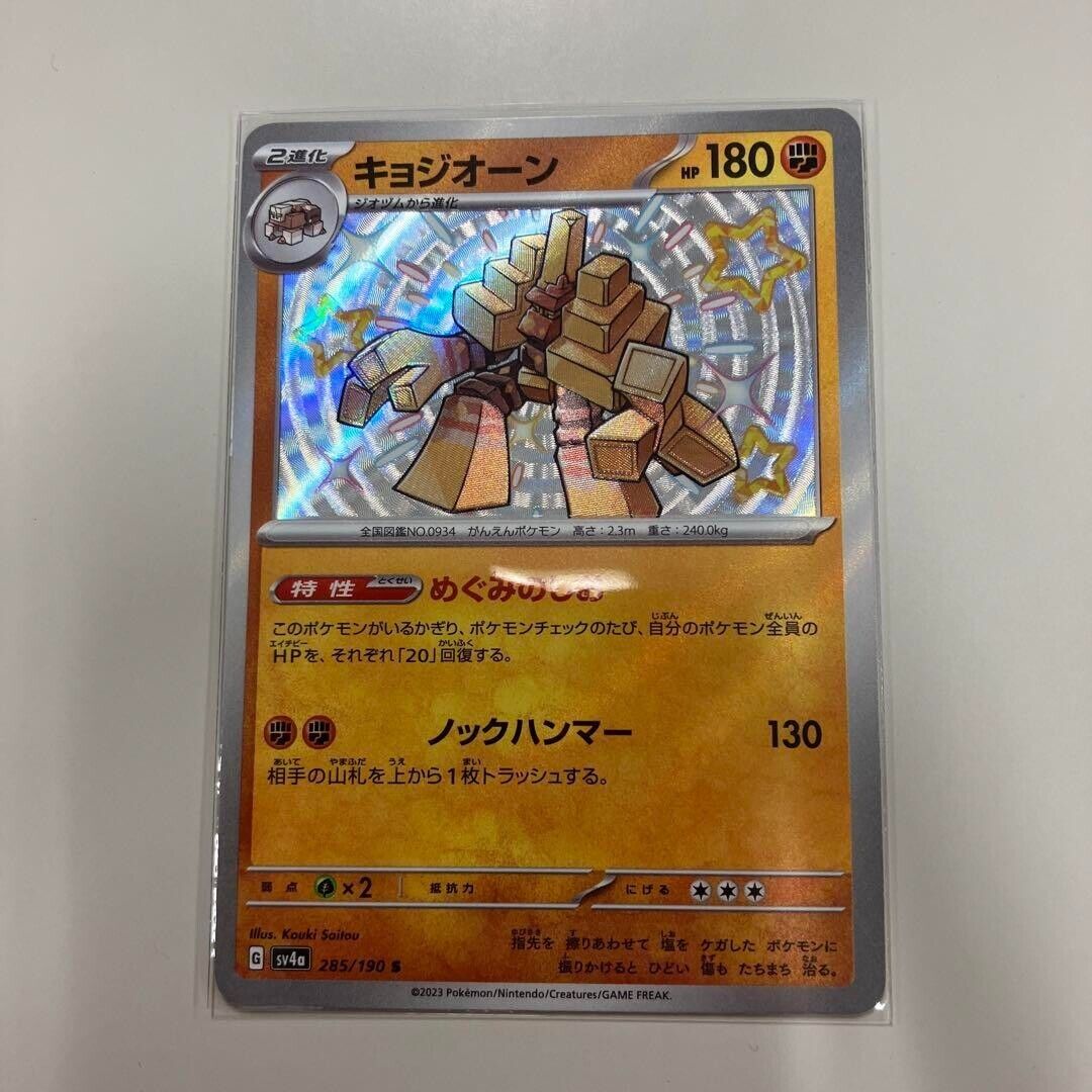 Shiny Garganacl S 285/190 Pokemon Card Japanese