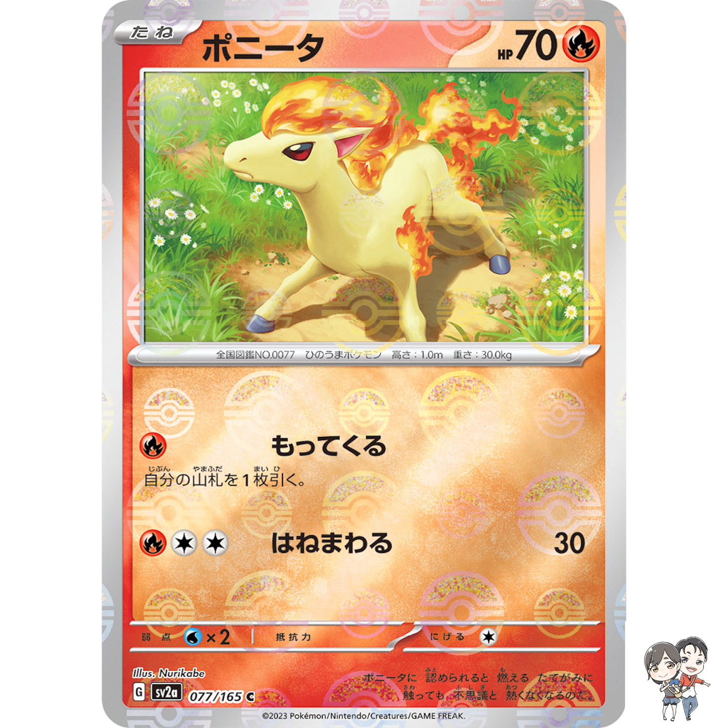 Ponyta (Reverse Holo) C 077/165 SV2a Pokémon Card 151 - Pokemon Card Japanese