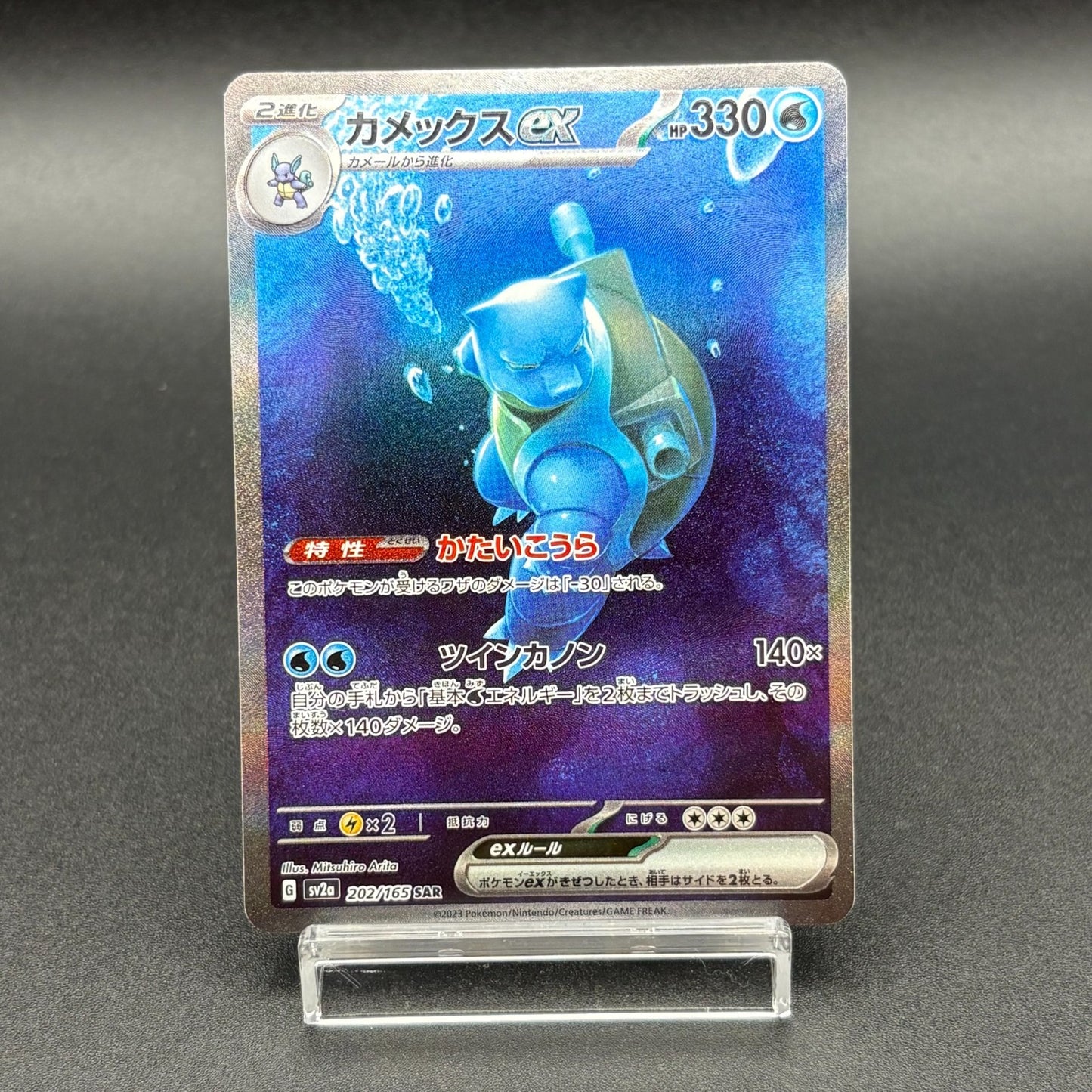 2023 Pokémon Card Blastoise ex SAR 202/165 151 SV2a Holo JP Mint
