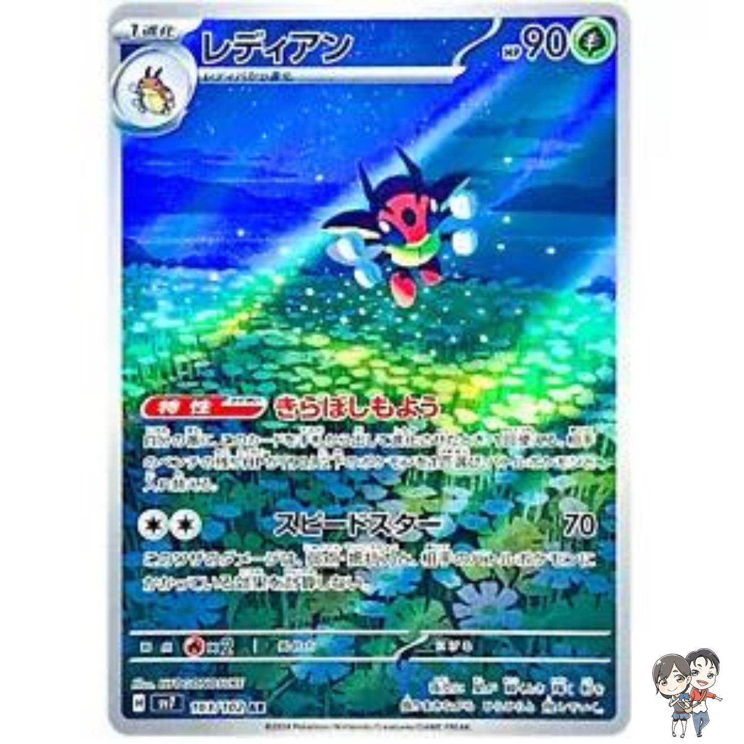 Ledian AR 103/102 sv7 Pokemon Card Japanese Stellar Miracle Japan