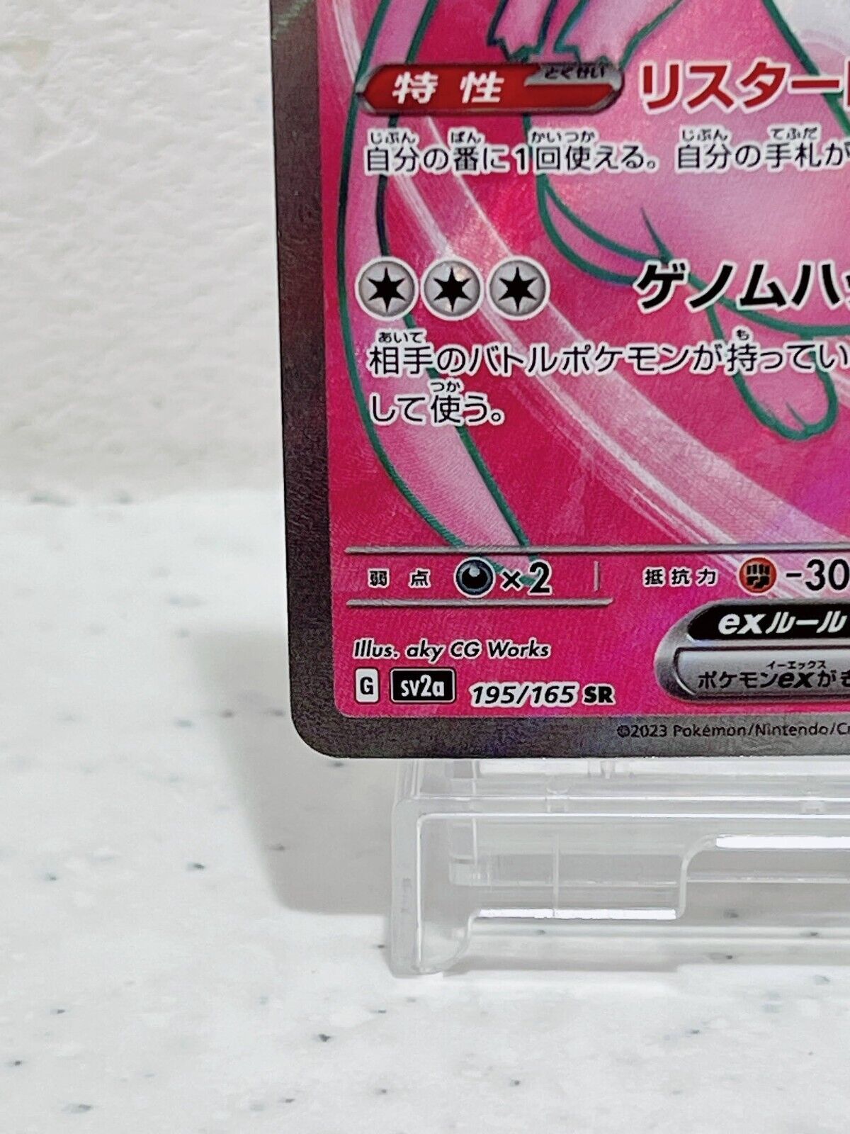 Mew ex SR 195/165 SV2a Pokémon Card 151 Scarlet & Violet Pokemon Card Japanese