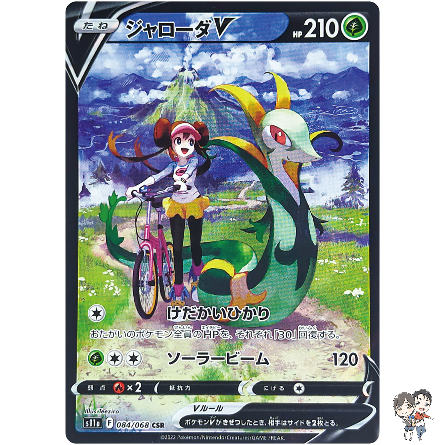 Serperior V CSR 084/068 S11a Incandescent Arcana - Pokemon Card Japanese