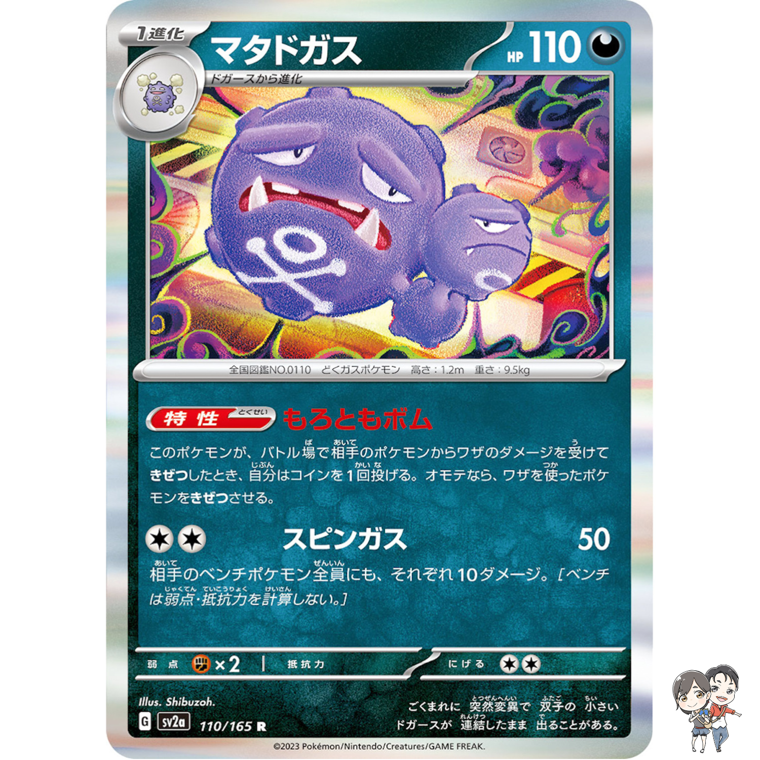 Weezing R 110/165 SV2a Pokémon Card 151 - Pokemon Card Japanese Scarlet & Violet