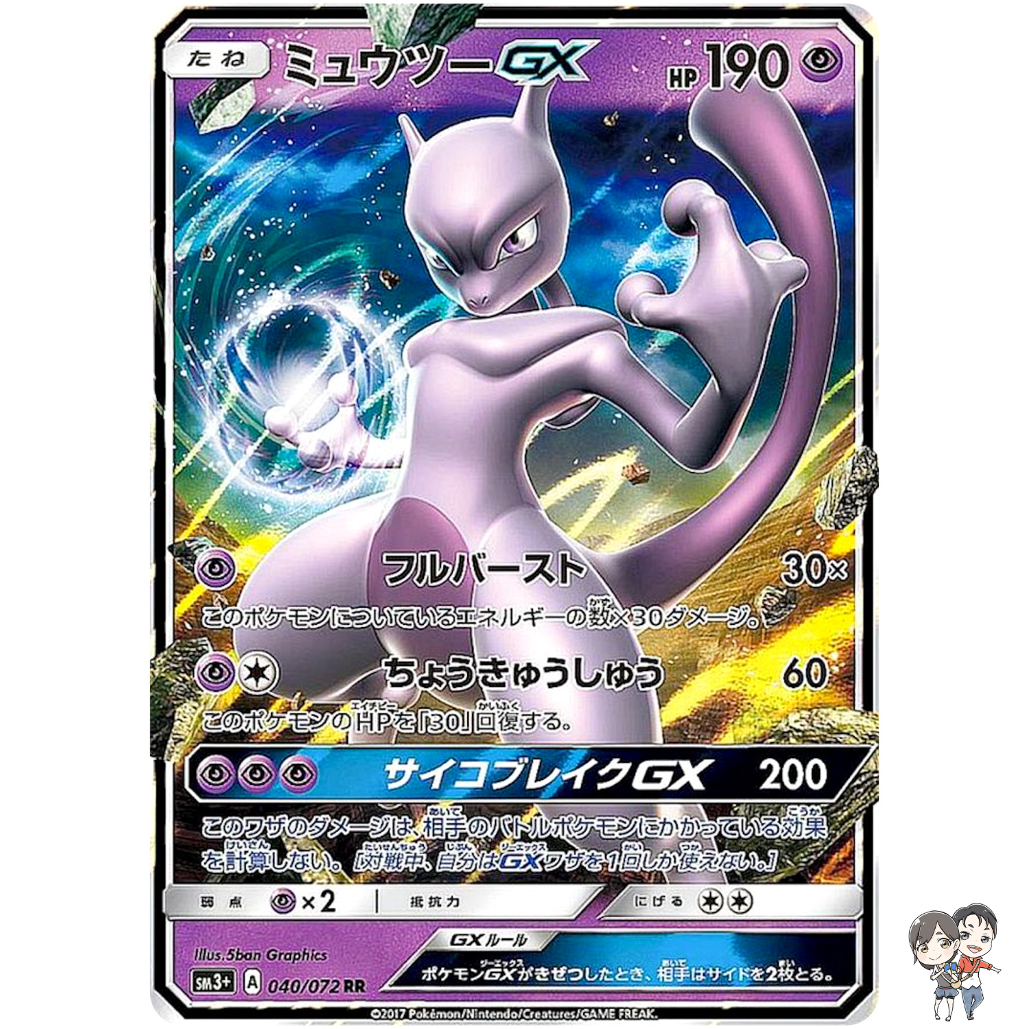 Mewtwo GX RR 040/072 SM3+ Shining Legends - Pokemon Card Japanese Sun & Moon