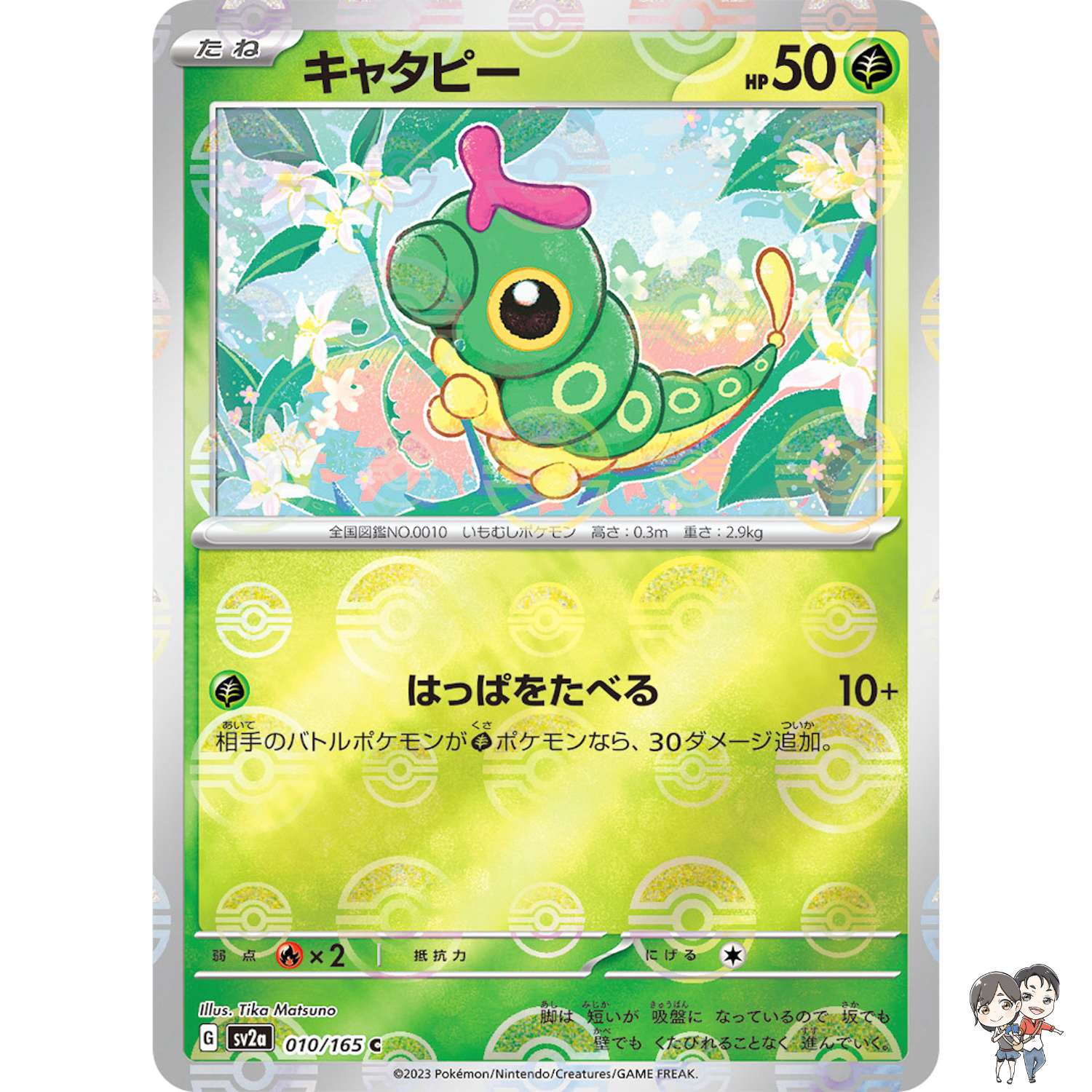 Caterpie (Reverse Holo) C 010/165 SV2a Pokémon Card 151 - Pokemon Card Japanese