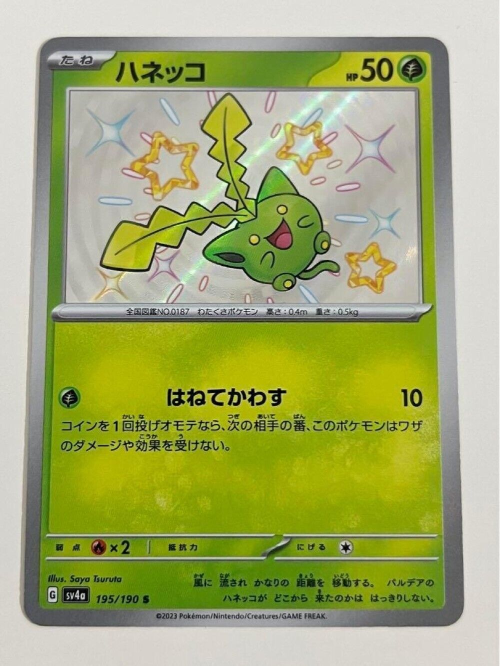 Shiny Hoppip S 195/190  Pokemon Card Japanese