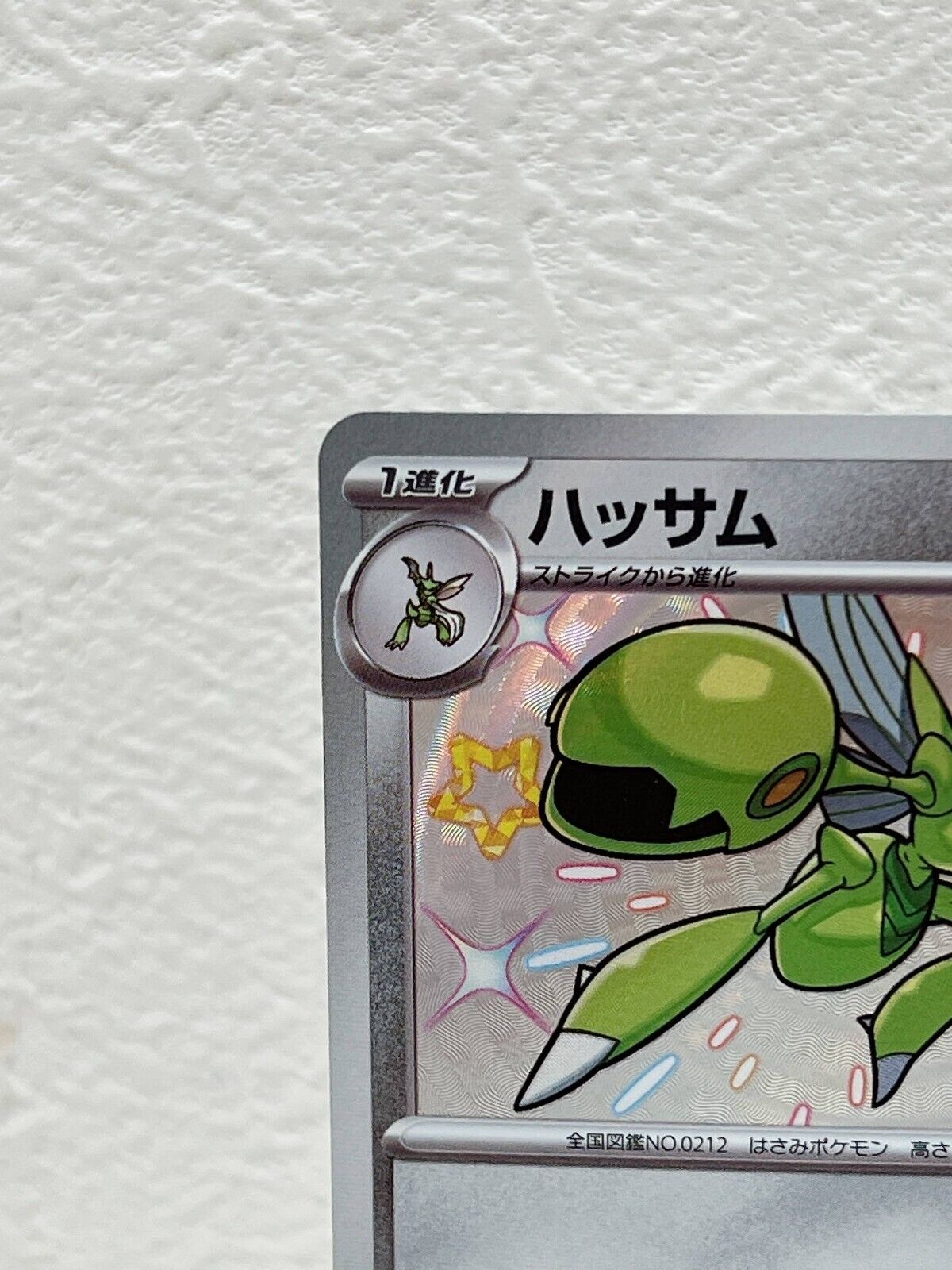 Shiny Scizor S 299/190  Pokemon Card Japanese