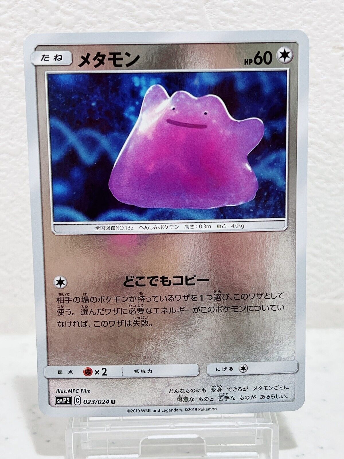 Ditto 023/024 SMP2 Very good Japanese Pokemon Card Game