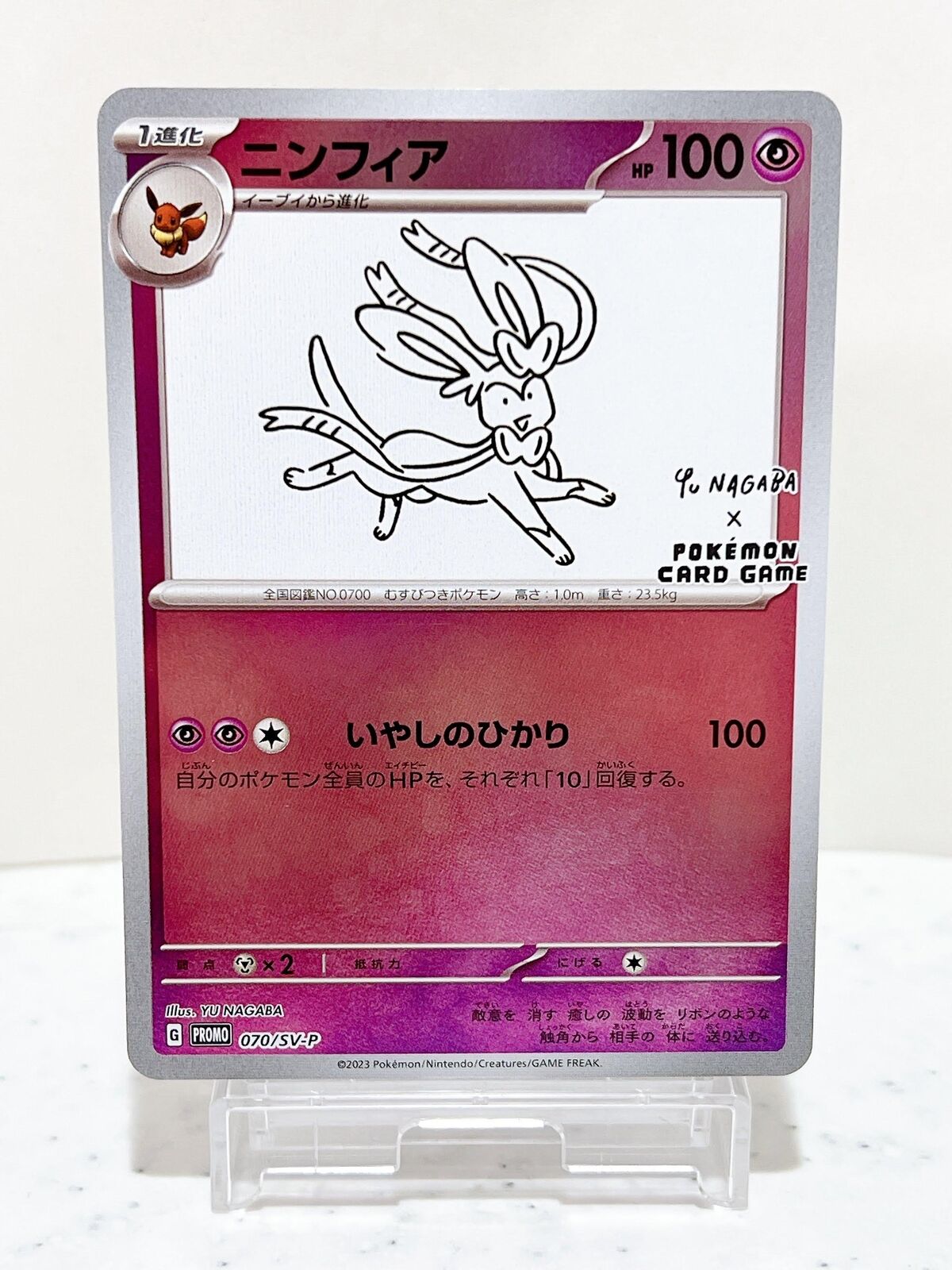 Sylveon 070/SV-P Yu Pokemon Card Japanese