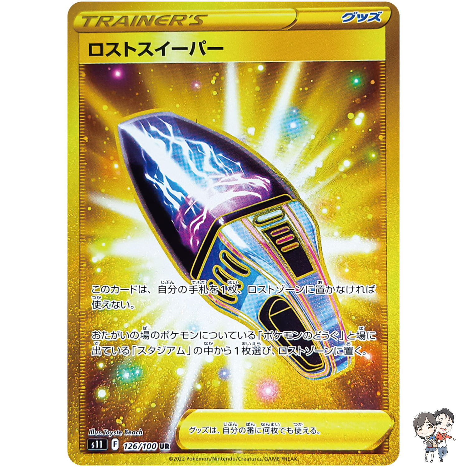 Lost Sweeper UR 126/100 S11 Lost Abyss - Pokemon Card Japanese