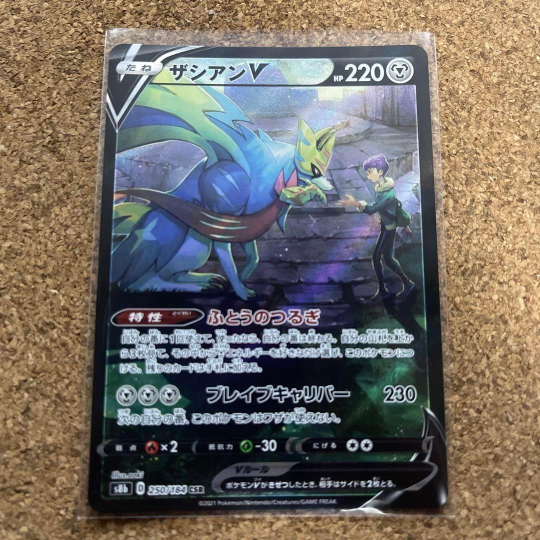 Zacian V CSR 250/184 Pokemon Card Japanese -