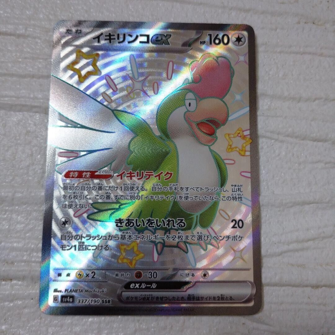 Squawkabilly ex SSR 337/190 Pokemon Card Japanese