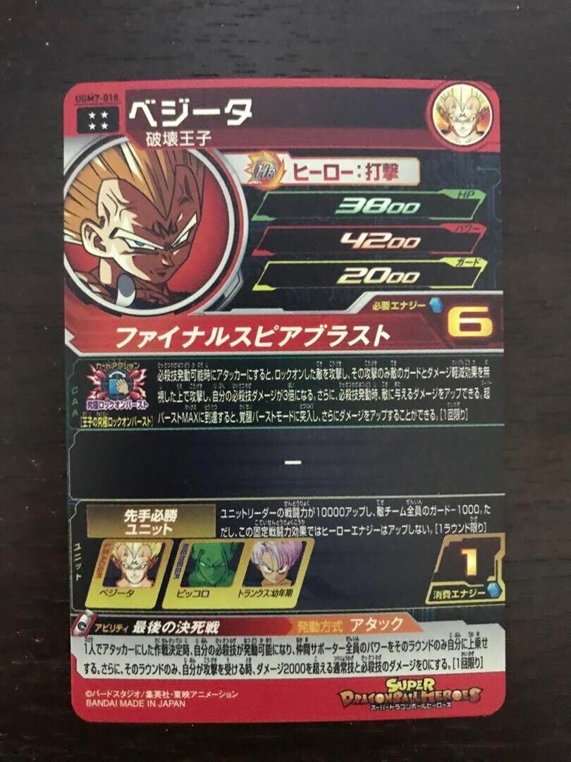 Super Dragon Ball Heroes Vegeta UR UGM7-018 Holo Japan