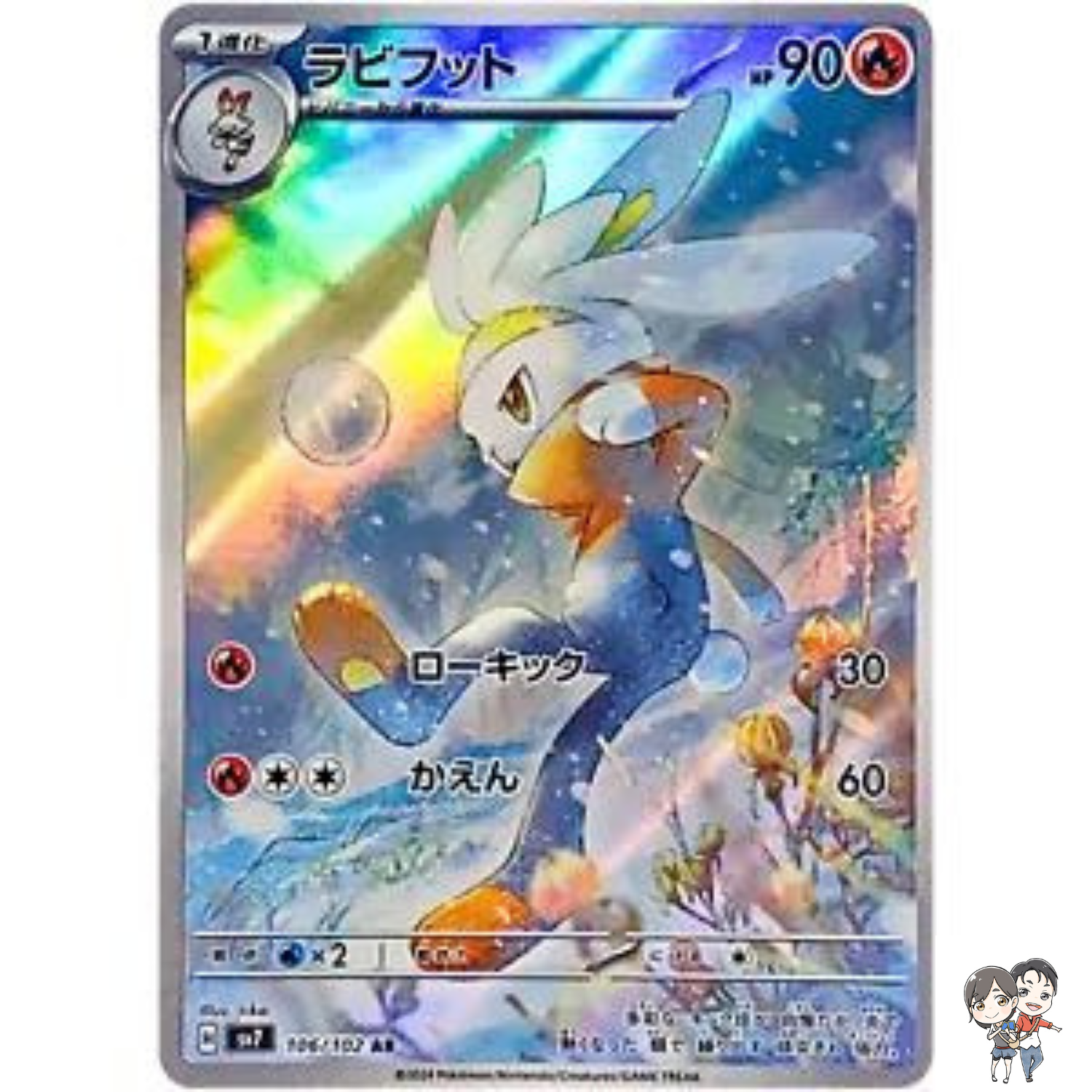 Raboot AR 106/102 Pokemon Card Japanese sv7 Stellar Miracle