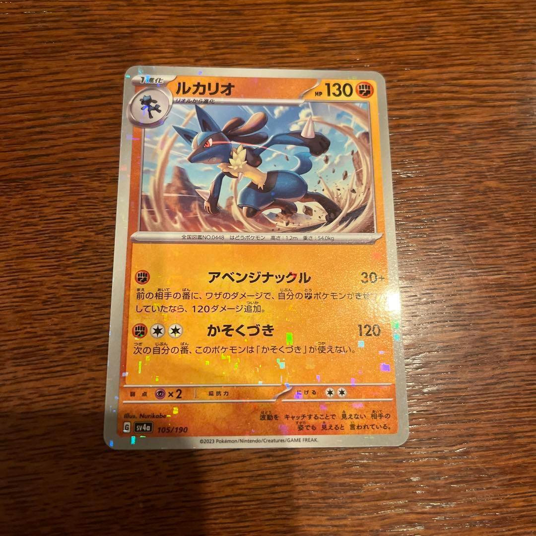 Lucario (Reverse Holo) 105/190 SV4a Shiny Treasure ex - Pokemon Card Japanese