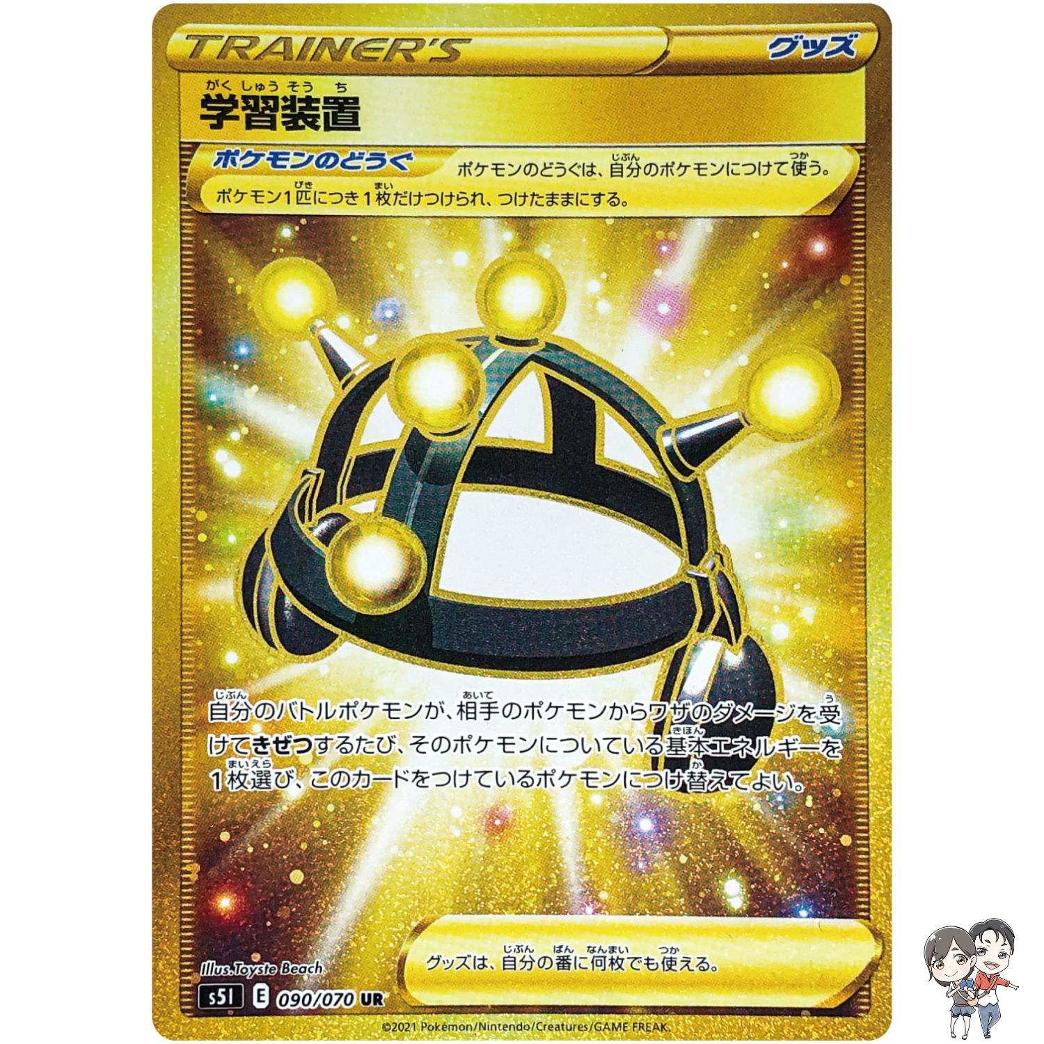 Exp Share UR 090/070 S5I Single Strike Master - Pokemon Card Japanese