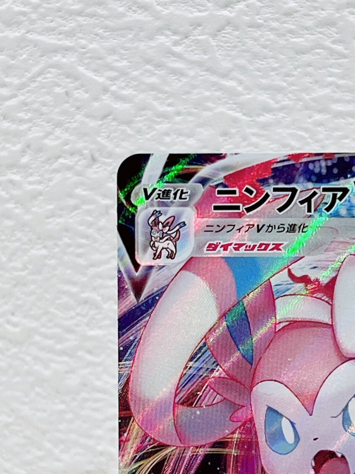 Sylveon VMAX RRR 075/184 S6a Eevee Heroes - Pokemon Card Japanese