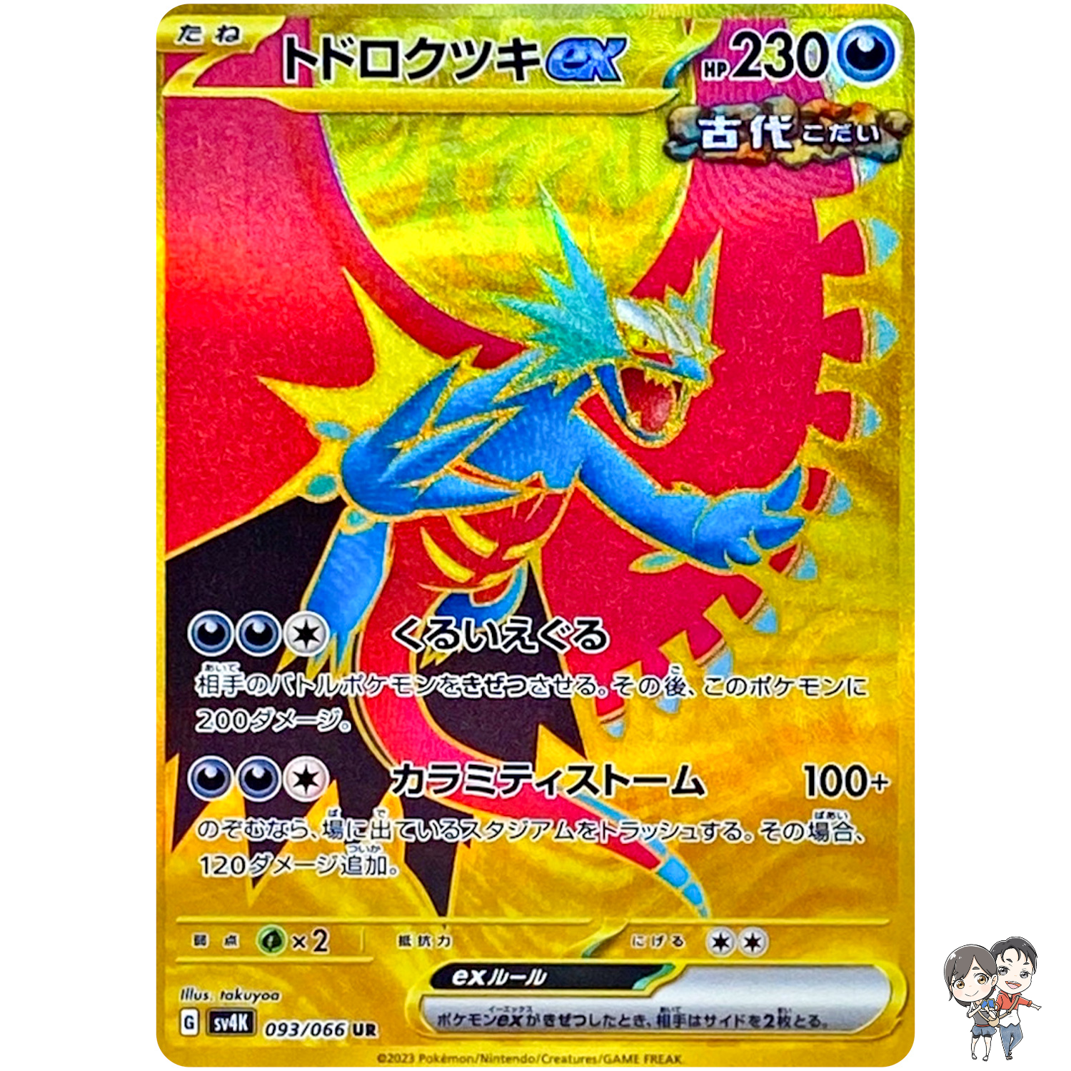 Roaring Moon ex UR 093/066 SV4K Ancient Roar - Pokemon Card Japanese