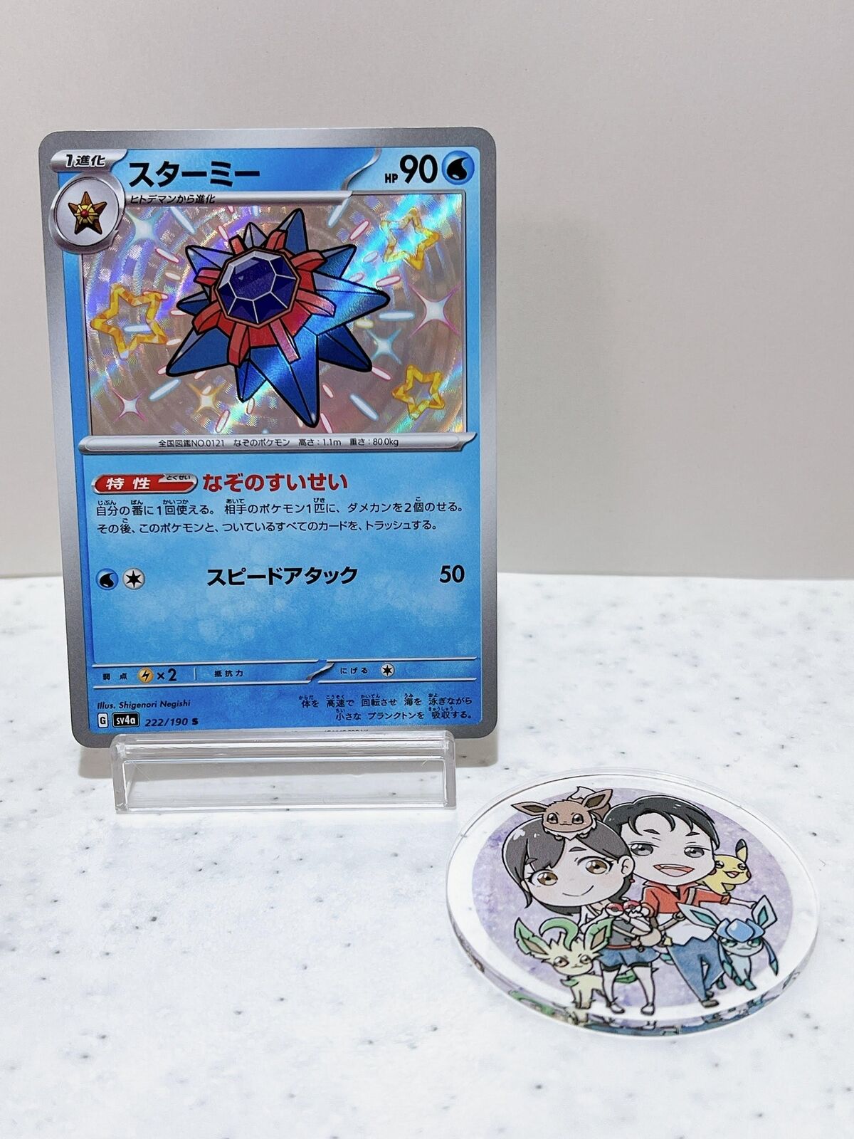 Shiny Starmie S 222/190  Pokemon Card Japanese