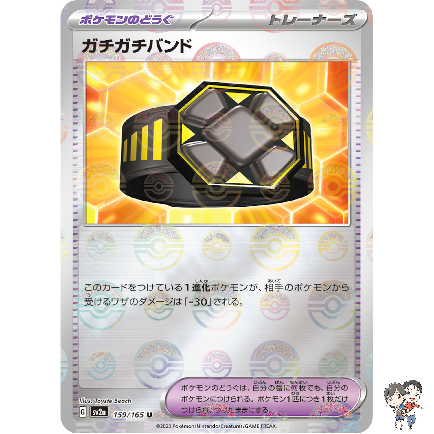 Extra-tight Band (Reverse) U 159/165 SV2a Pokémon Card 151 - Pokemon Japanese