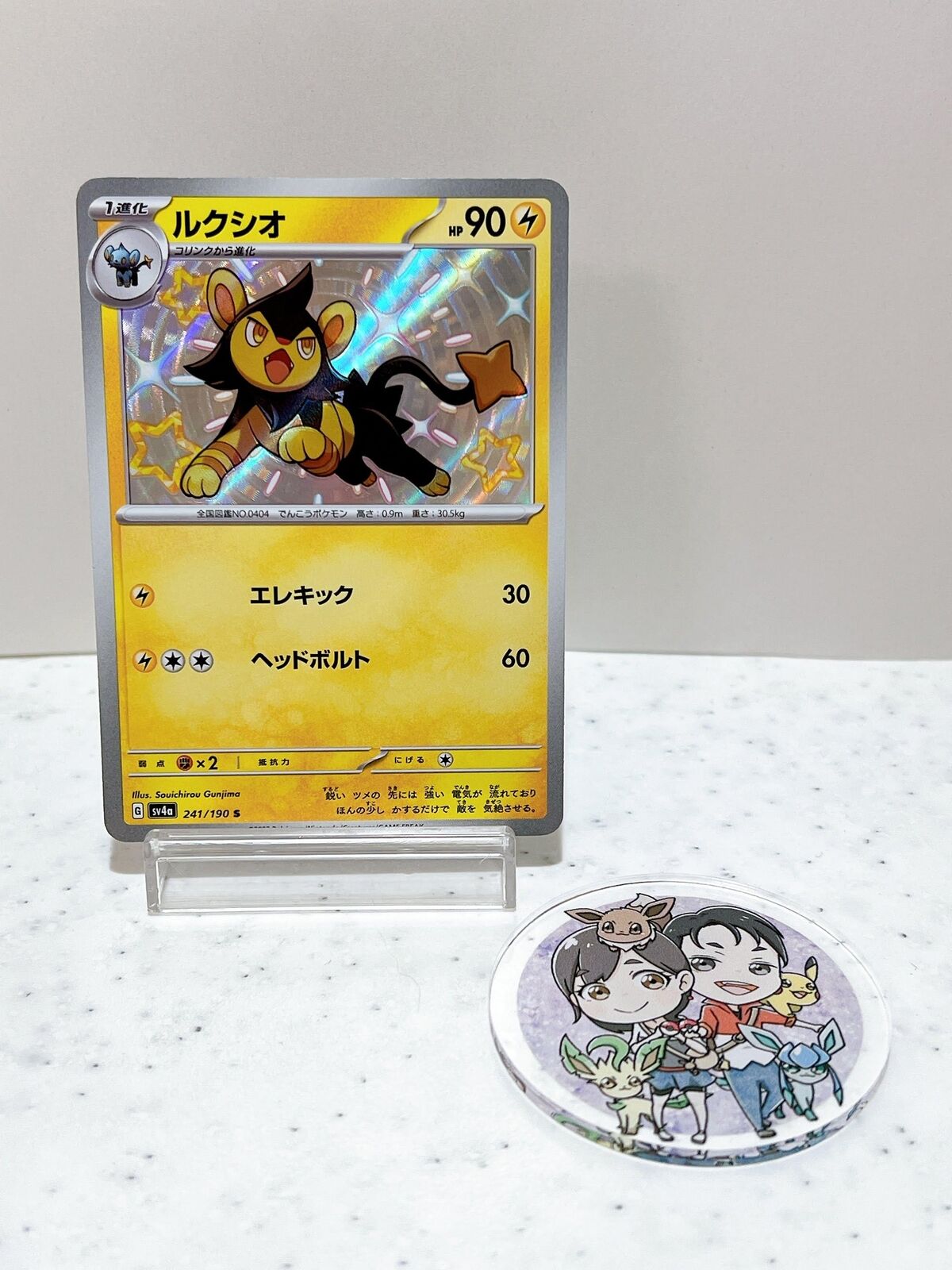 Shiny Luxio S 241/190  Pokemon Card Japanese