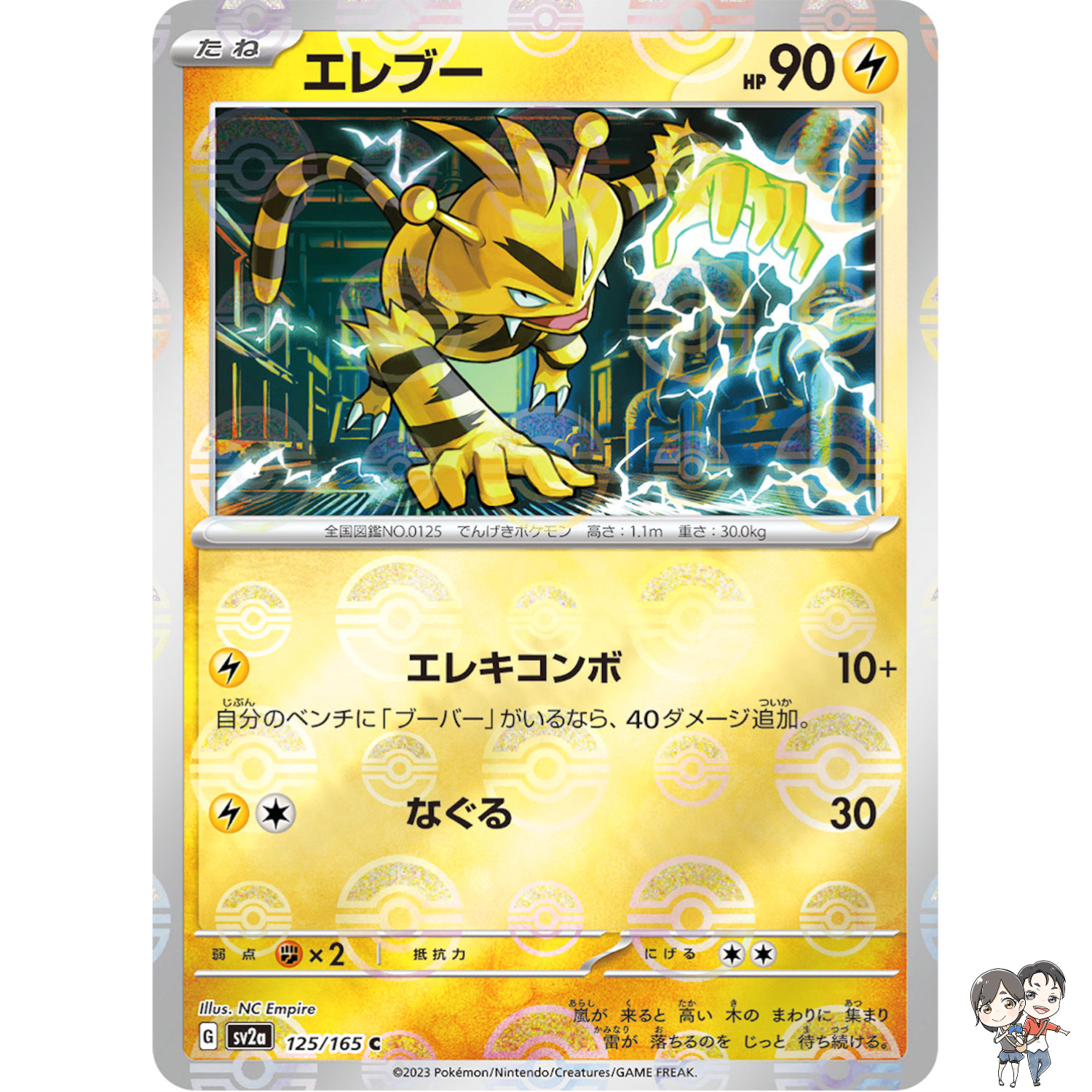 Electabuzz (Reverse Holo) C 125/165 SV2a Pokémon Card 151 - Pokemon Japanese