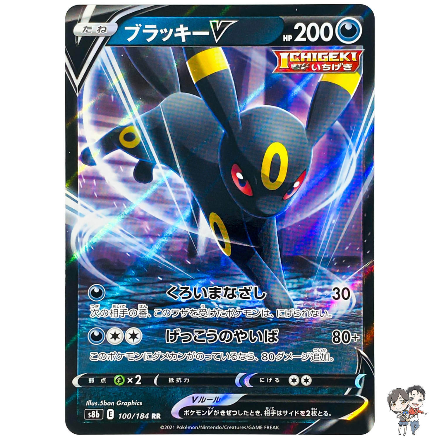 Umbreon V RR 100/184 S8b VMAX Climax - Pokemon Card Japanese