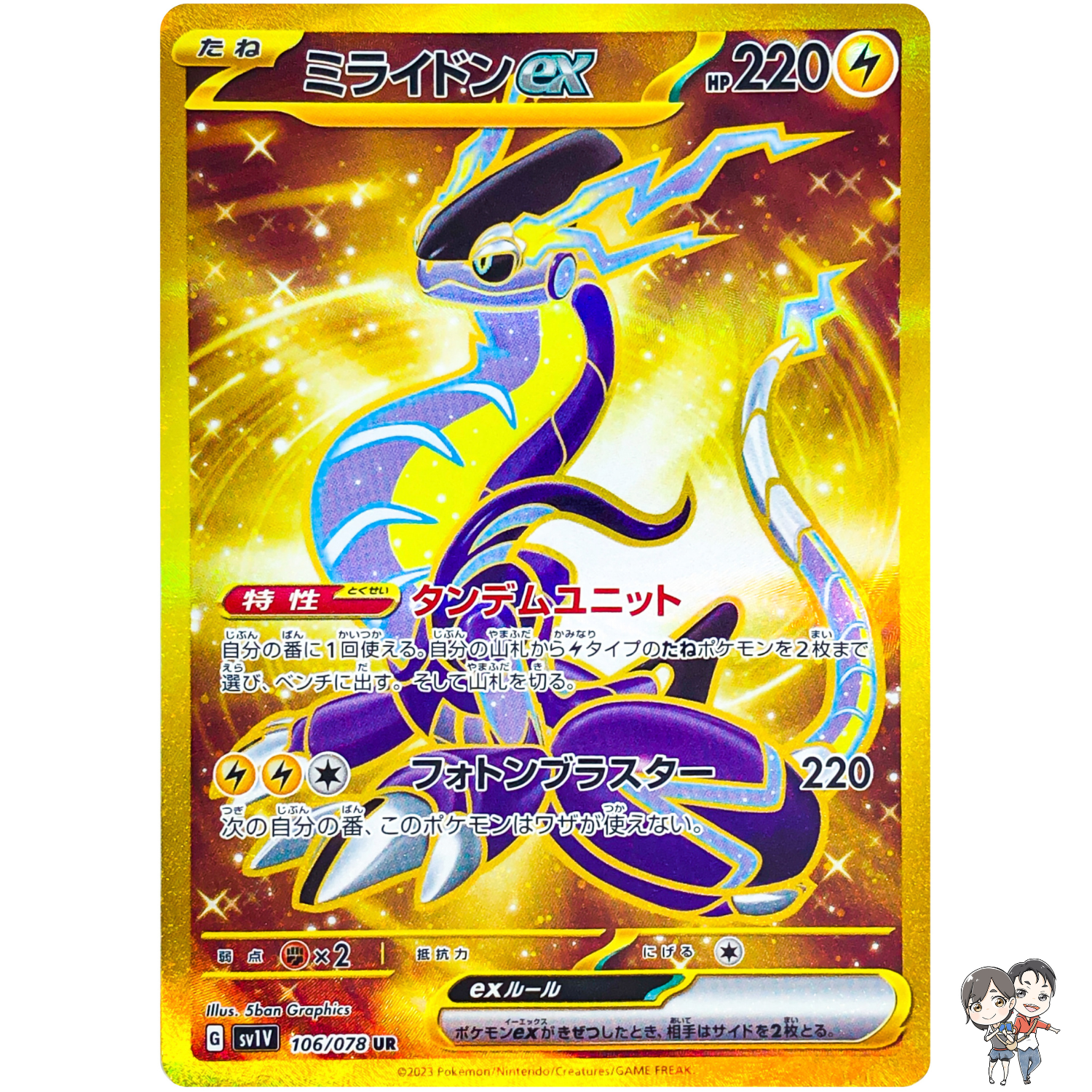 Miraidon ex UR 106/078 SV1V Violet ex - Pokemon Card Japanese