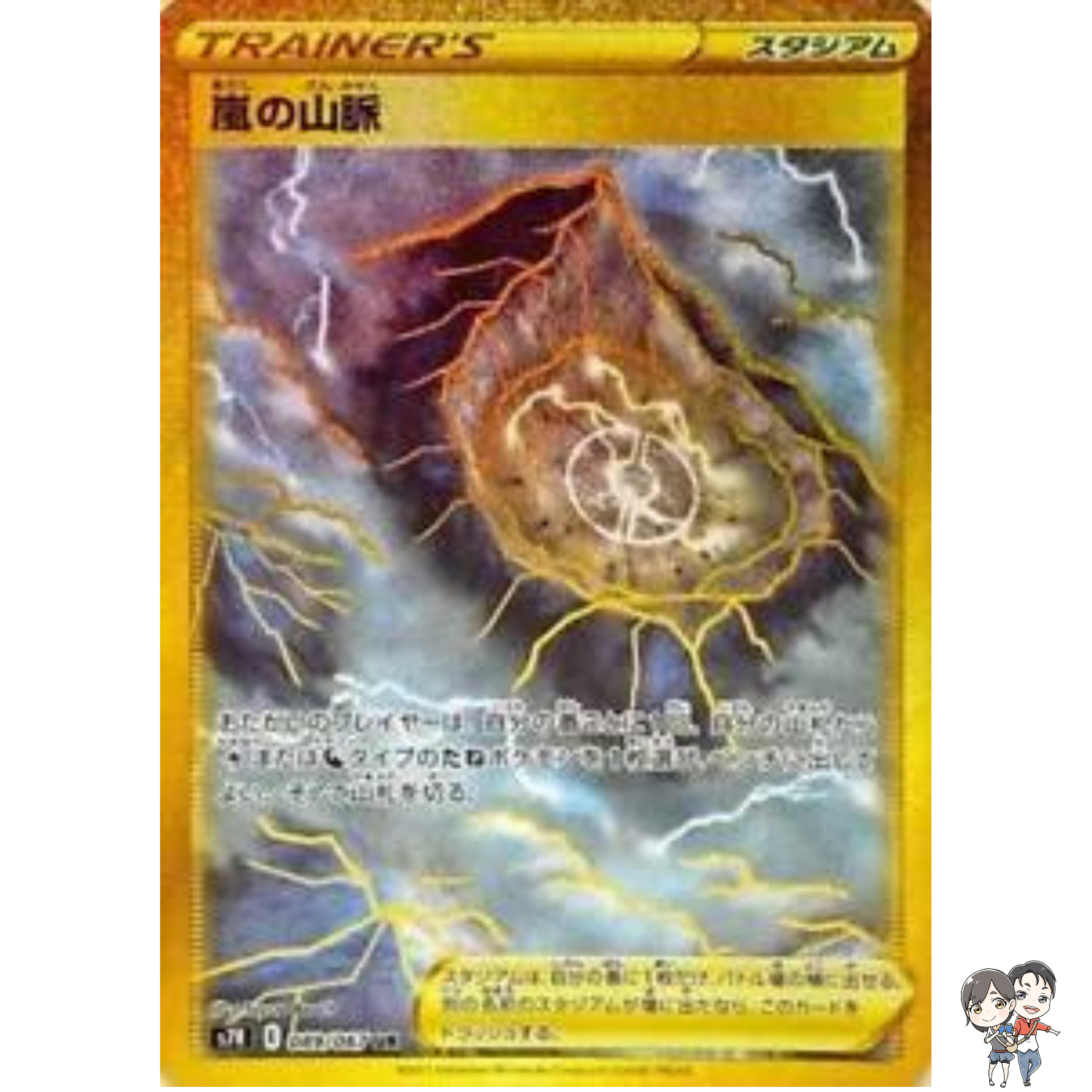 Stormy Range UR 089/067 s7R Blue Sky Stream Japanese Pokémon card