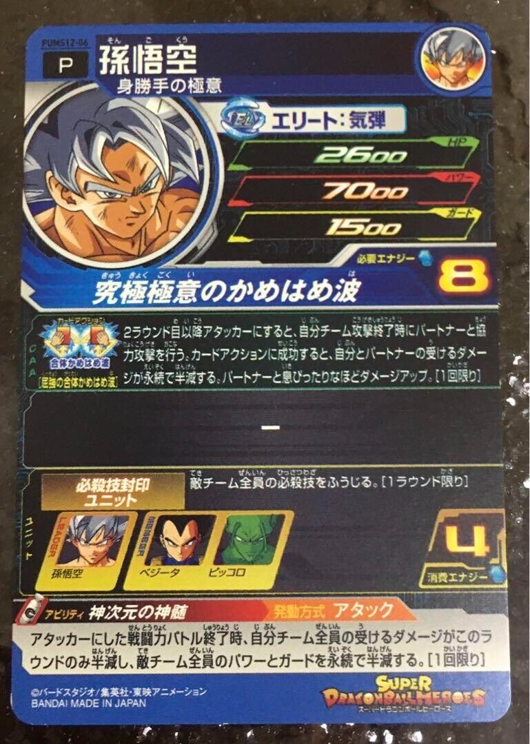 Super Dragon Ball Heroes card Son Goku PUMS12-06 Japanese