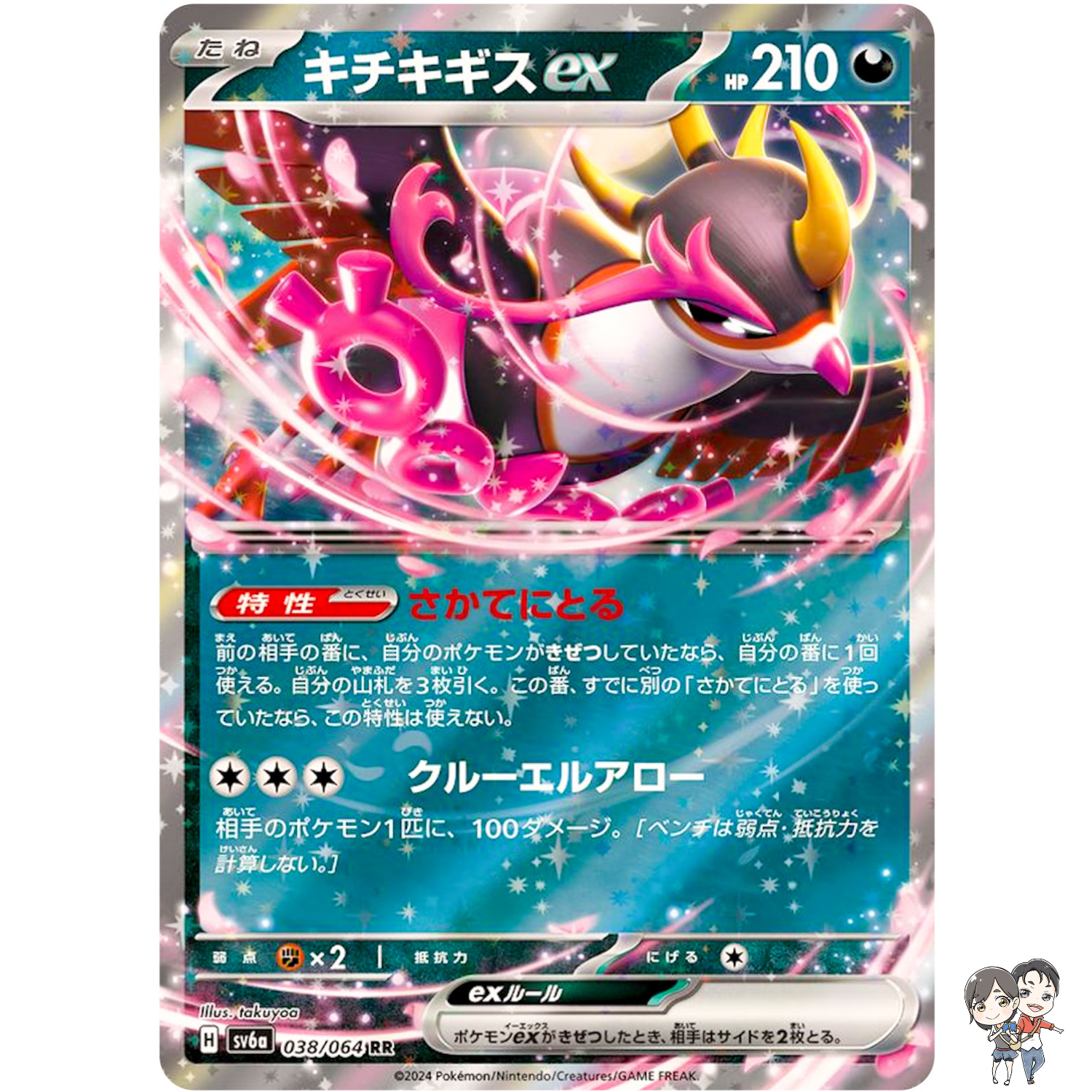 Fezandipiti ex RR 038/064 SV6a Night Wanderer - Pokemon Card Japanese