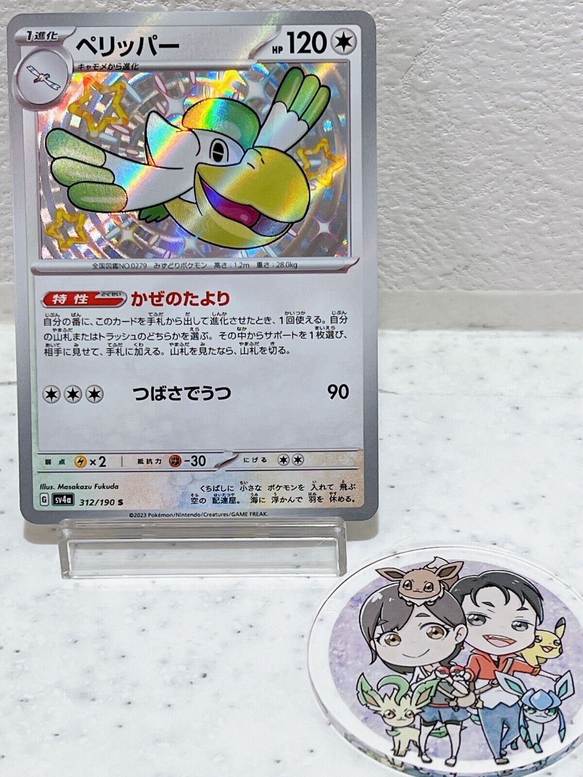 Shiny Pelipper S 312/190  Pokemon Card Japanese