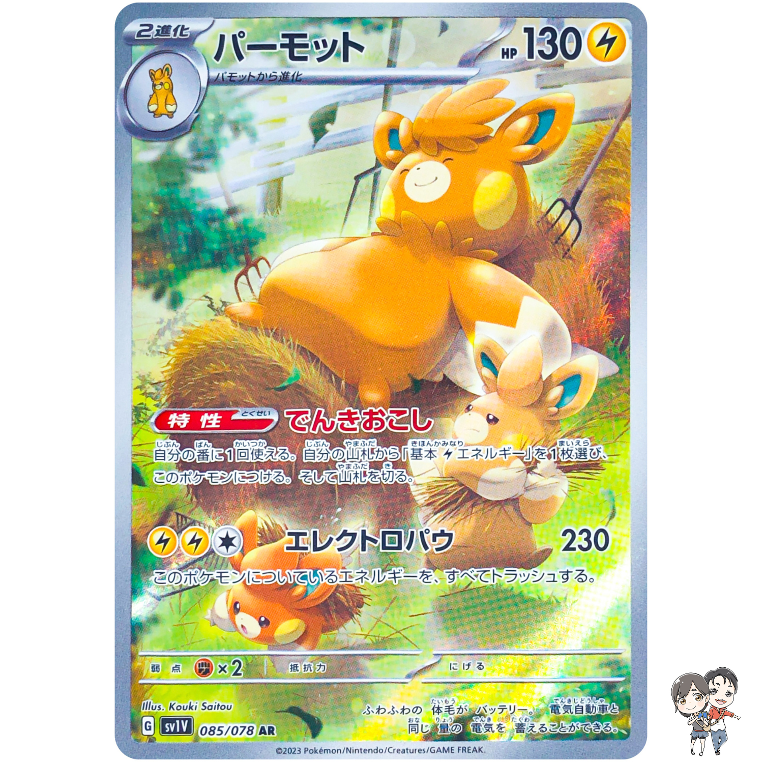 Pawmot AR 085/078 SV1V Violet ex - Pokemon Card Japanese