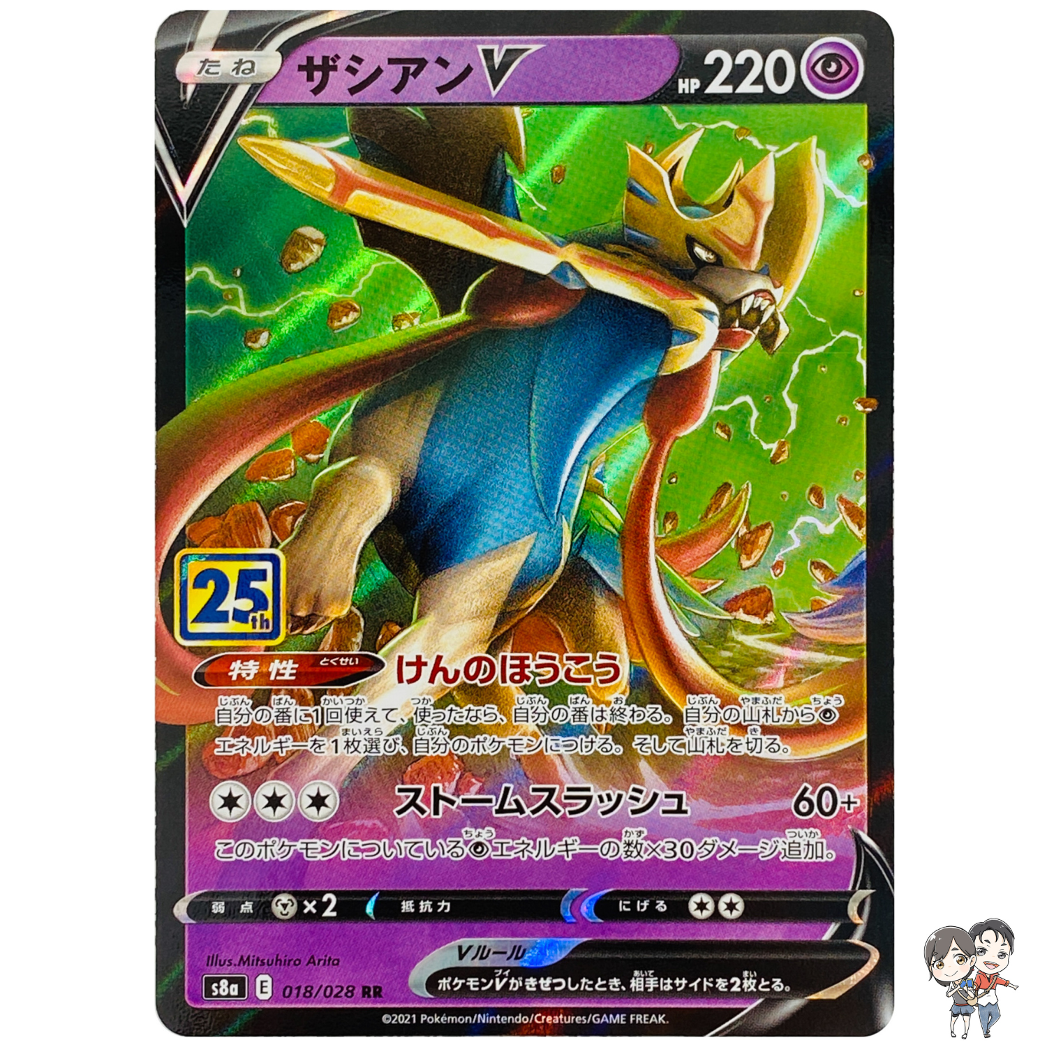 Zacian V RR 018/028 S8a 25th Anniversary Collection - Pokemon Card Japanese