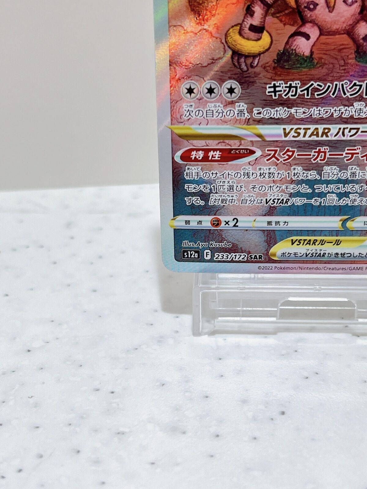 Regigigas VSTAR SAR 233/172 Pokémon Card Japanese