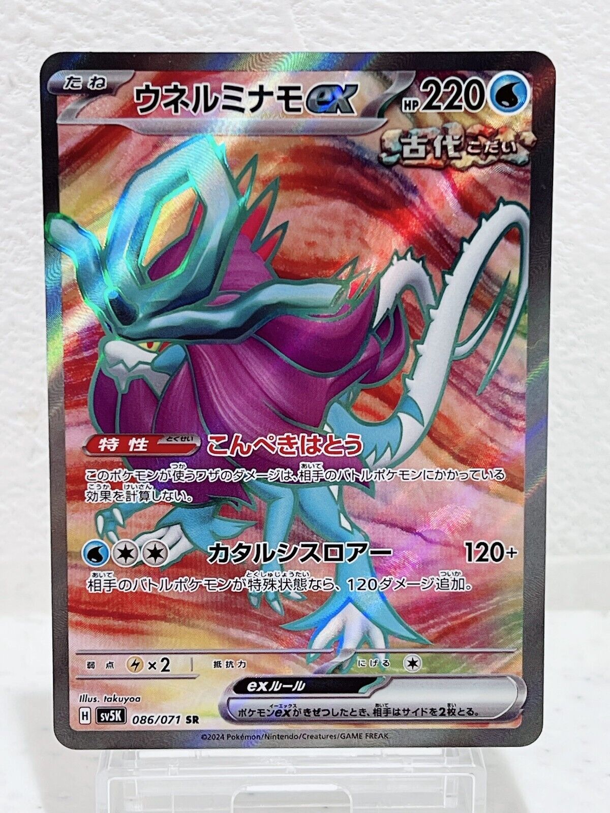 Walking Wake ex SR 086/071 SV5K Wild Force - Pokemon Card Japanese