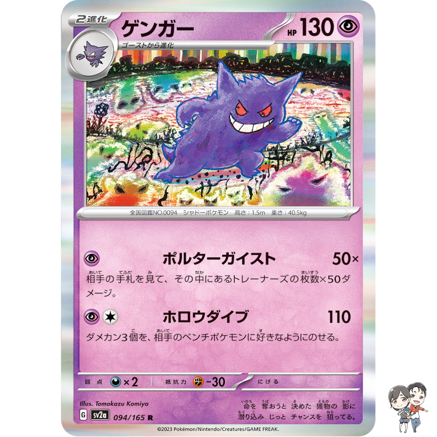 Gengar R 094/165 SV2a Pokémon Card 151 - Pokemon Card Japanese Scarlet & Violet