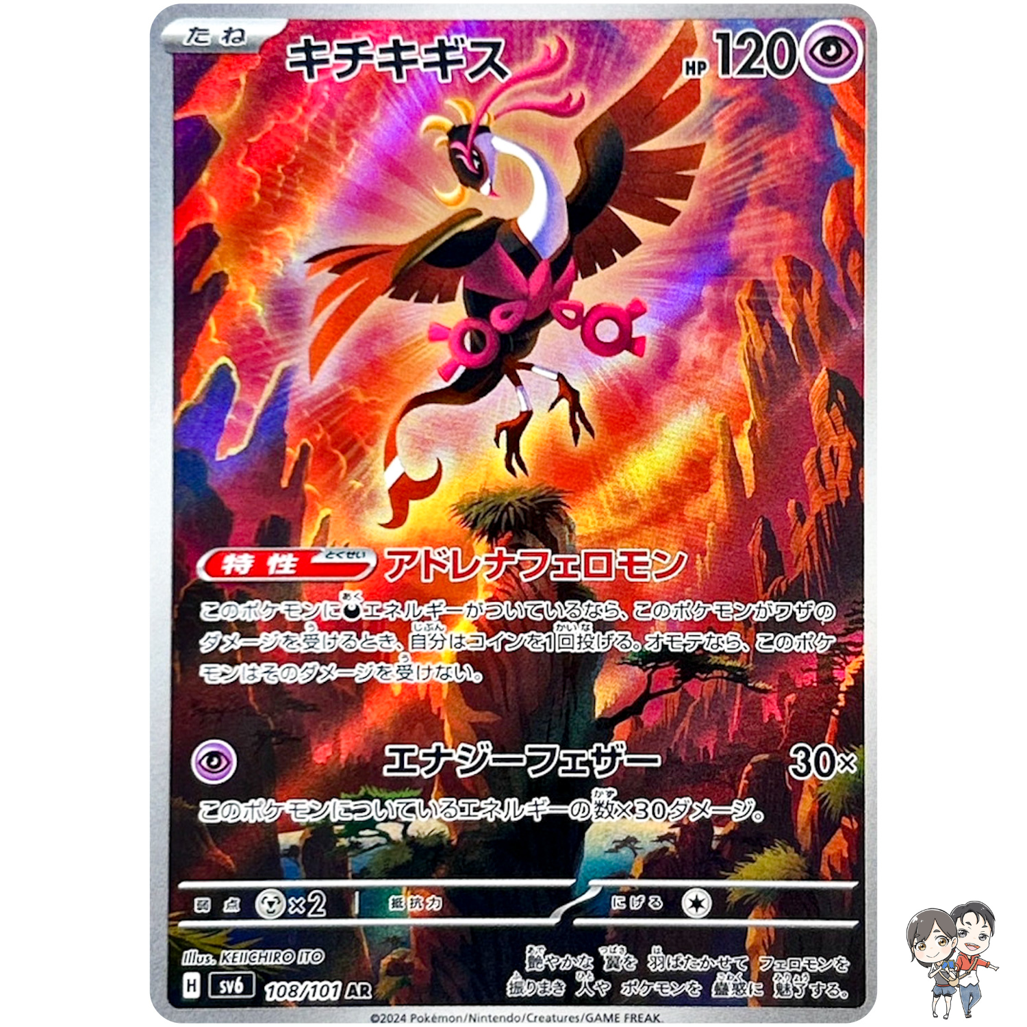 Fezandipiti AR 108/101 SV6 Mask of Change Pokemon Card Japanese