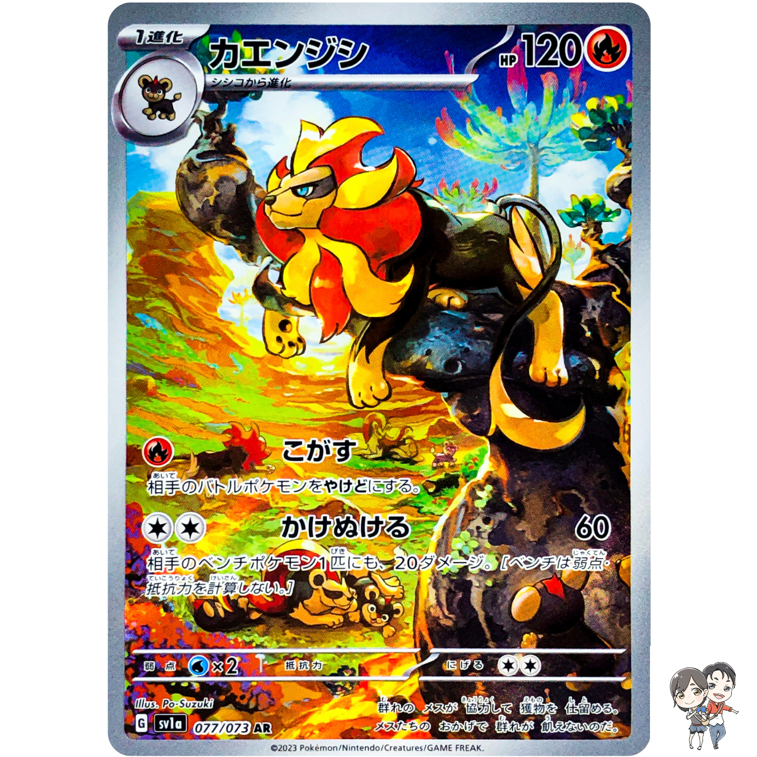 Pyroar AR 077/073 SV1a Triplet Beat - Pokemon Card Japanese