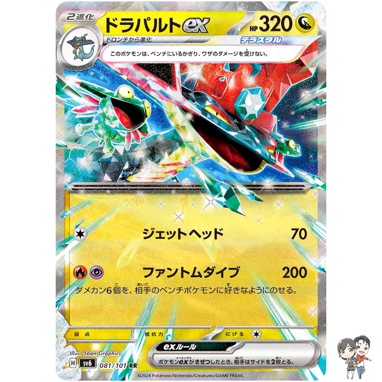 Dragapult ex RR 081/101 SV6 Mask of Change - Pokemon Card Japanese