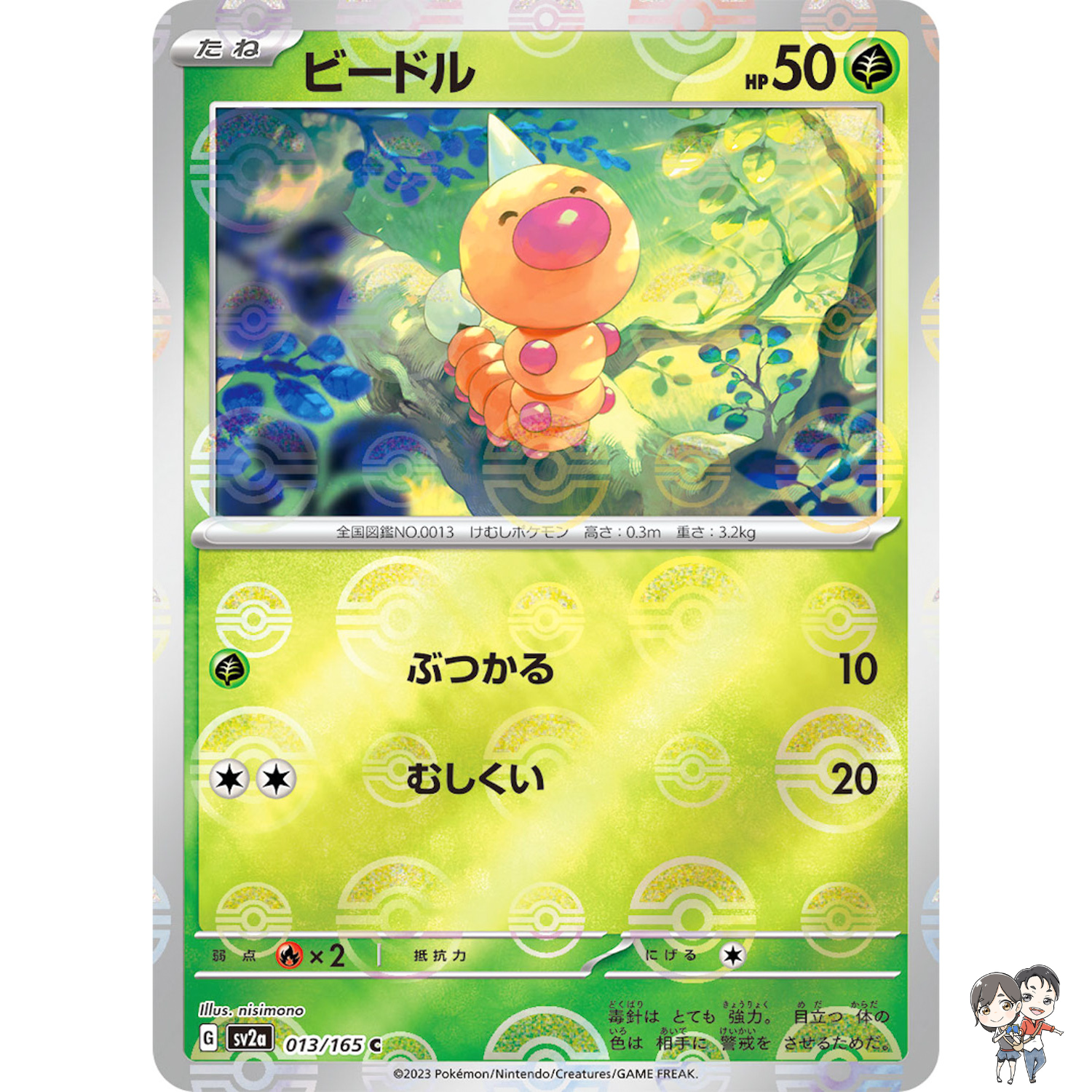 Weedle (Reverse Holo) C 013/165 SV2a Pokémon Card 151 - Pokemon Card Japanese