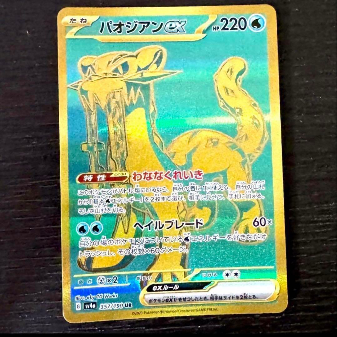 Chien-Pao ex UR 357/190 SV4a Shiny Treasure ex - Pokemon Card Japanese