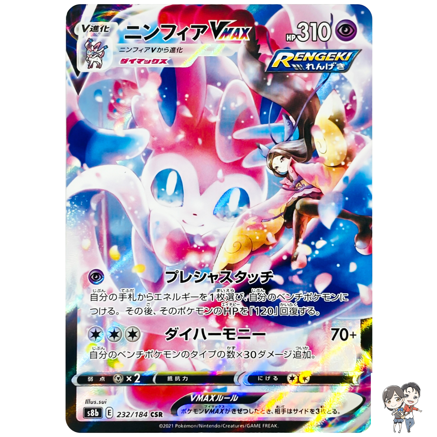 Sylveon VMAX CSR 232/184 S8b VMAX Climax - Pokemon Card Japanese