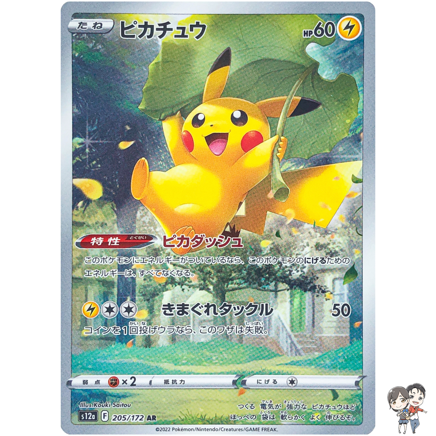 Pikachu AR 205/172 S12a VSTAR Universe - Pokemon Card Japanese