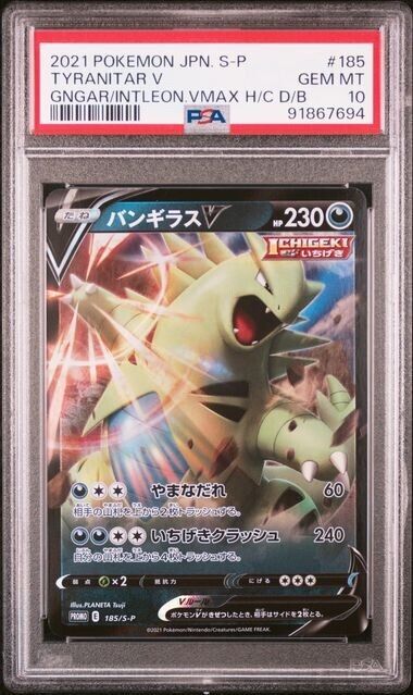 PSA10 2021 POKEMON JAPANESE S PROMO 185 TYRANITAR V GENGAR VMAX & INTELEON