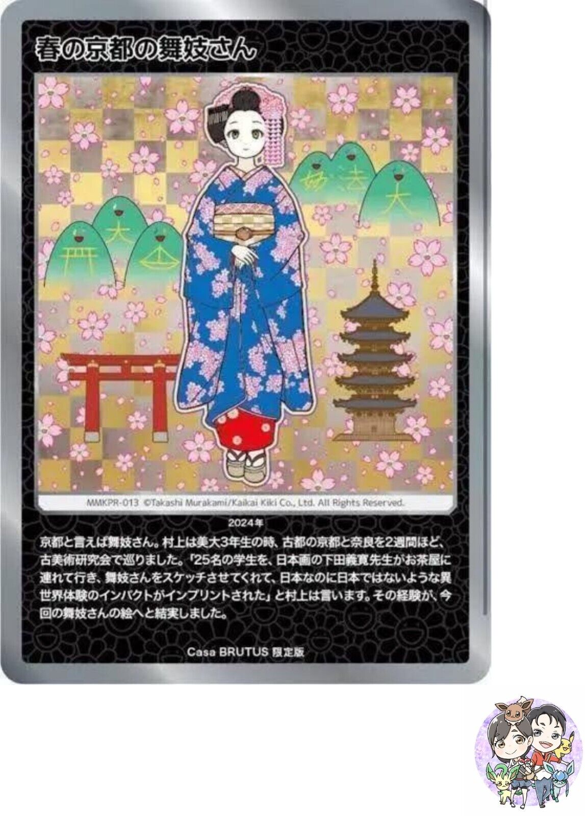 Takashi Murakami and Kyoto Casa BRUTUS April 2024 special issue Promo card JAPAN